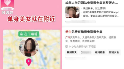 曾有內地傳媒在手機瀏覽器搜索「學生」，置頂結果是幾條交友App廣告。(互聯網)
