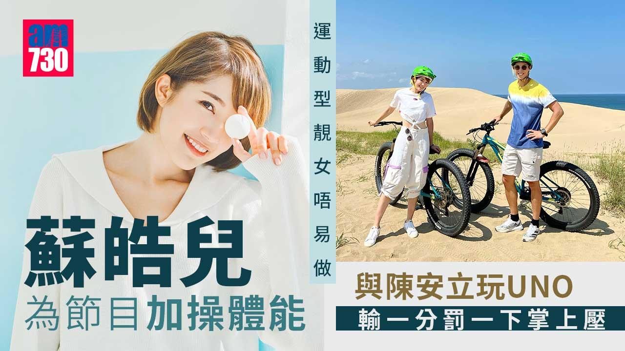 《單車踩爆日本》︱狂踩22日未夠喉 蘇皓兒陳安立玩UNO加操體能