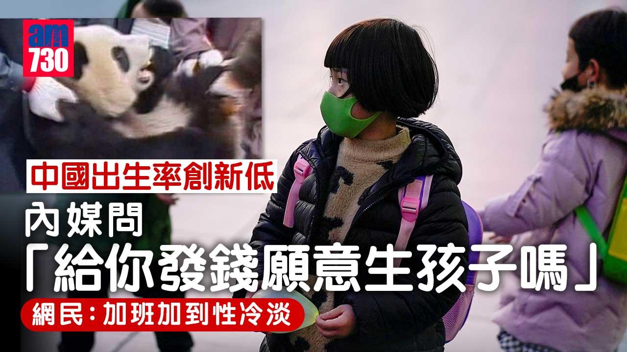 出生率創新低-政協委員籲解決「後顧之憂」：讓年輕人有生育欲望與勇氣