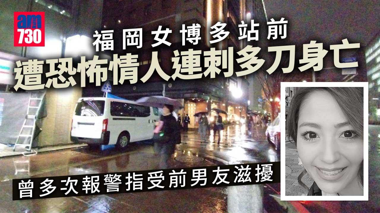 恐怖情人鬧市刺殺前女友　38歲女福岡博多站前身中多刀亡