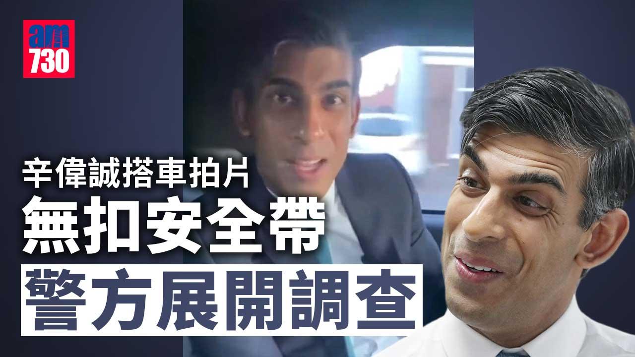 辛偉誠搭車拍片無扣安全帶　警方展開調查(有片)