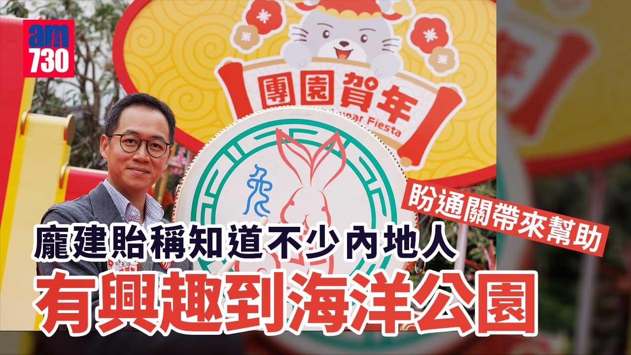 通關｜海洋公園料到訪旅客逐增　將加強內地及外國宣傳