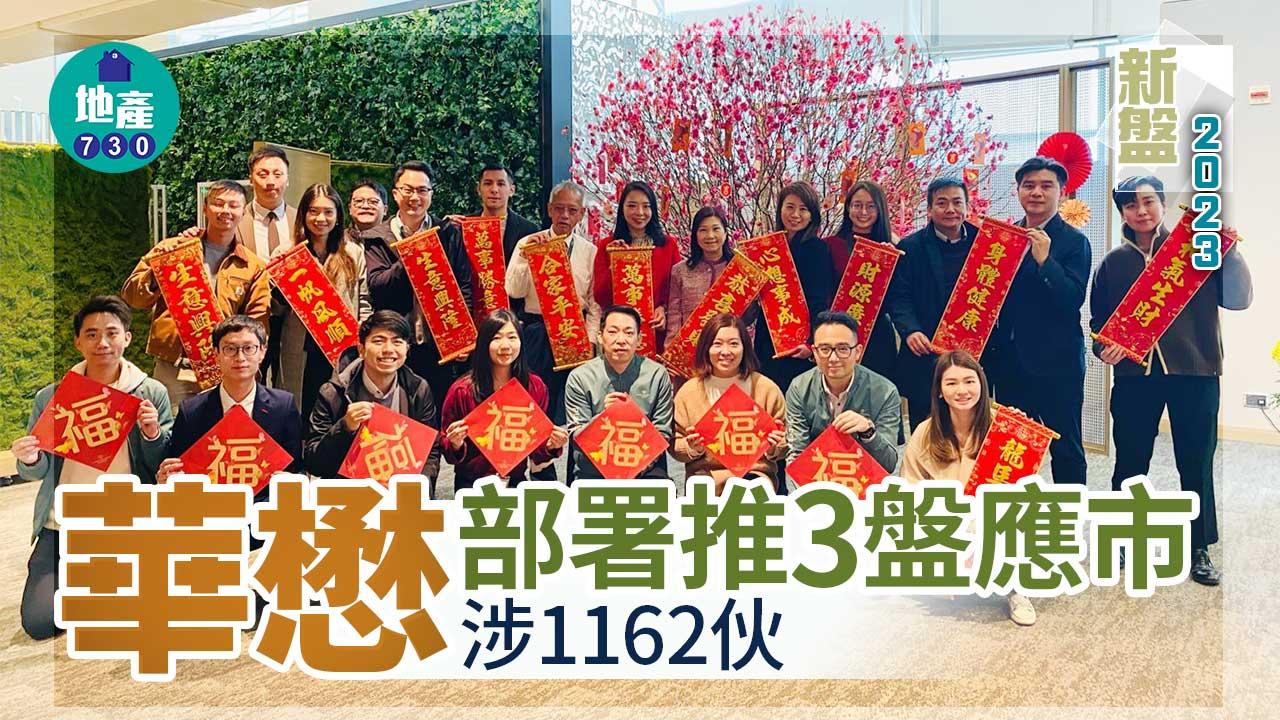 新盤2023｜華懋部署推3盤應市 涉1162伙
