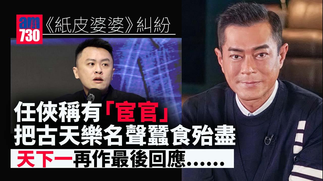 古天樂陷《紙皮婆婆》糾紛 天下一︰從沒拖欠任何款項