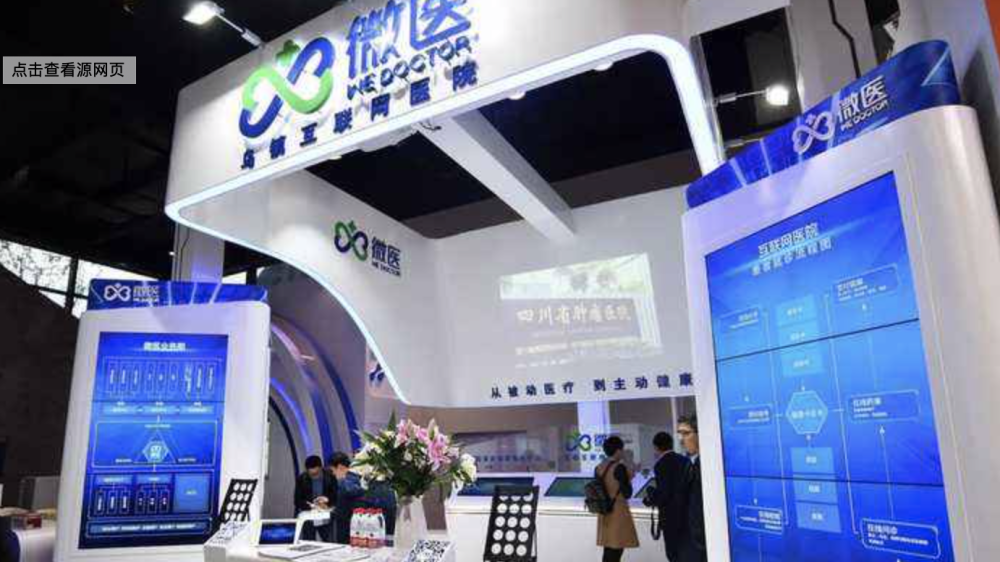 騰訊持有微醫據報4月遞表上市