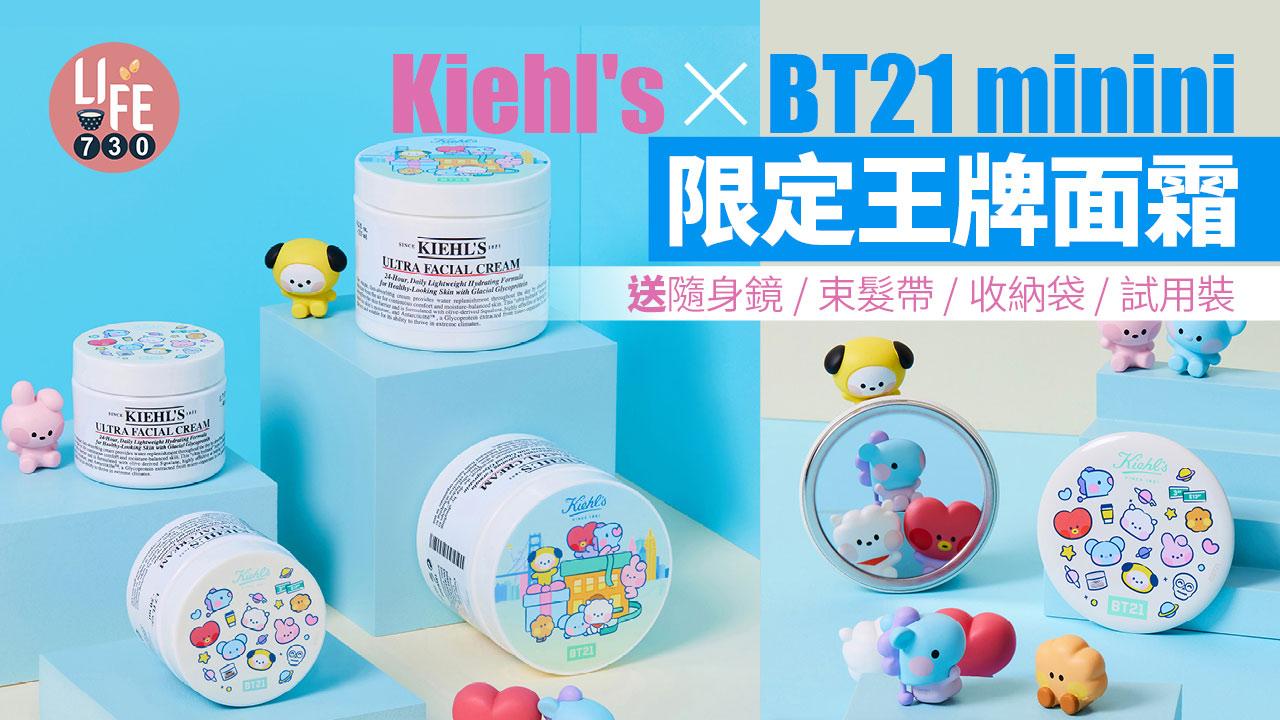 可愛聯乘｜Kiehl's x BT21 minini限定版特效保濕乳霜 送隨身鏡/束髮帶/收納袋/試用裝