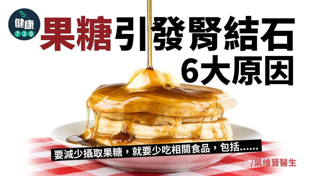 果糖與腎結石的關連