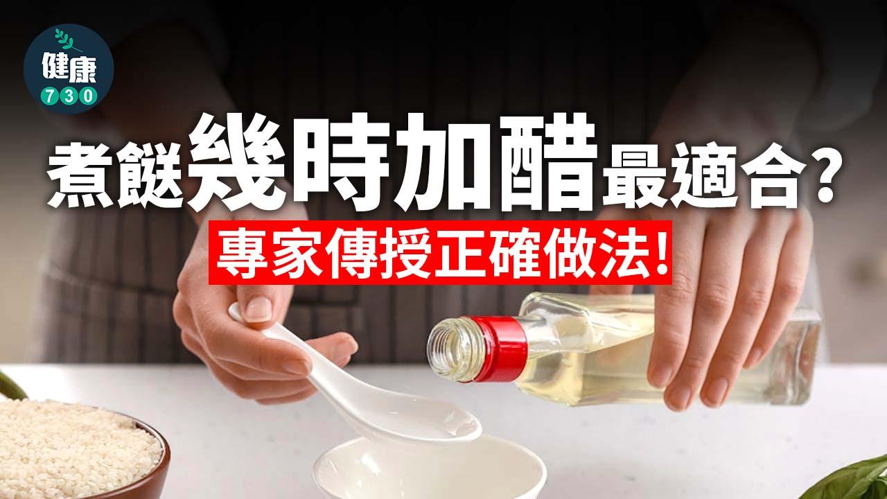 煮餸幾時加醋？專家傳授正確做法