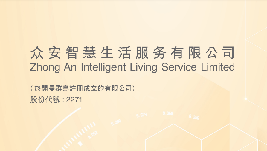 眾安智慧生活擱置上市  今日及下周二分兩批退款