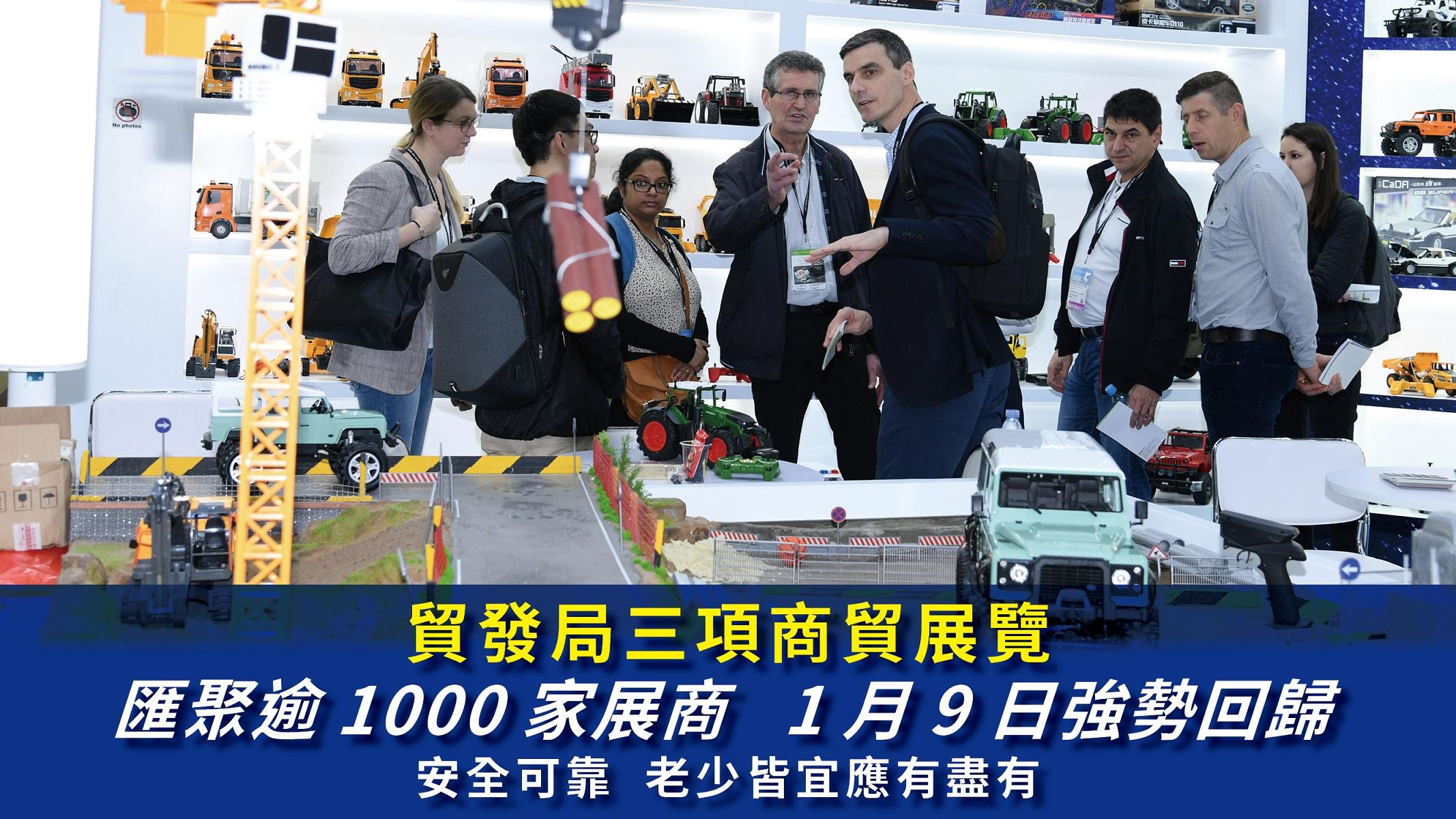 貿發局 三項展覽