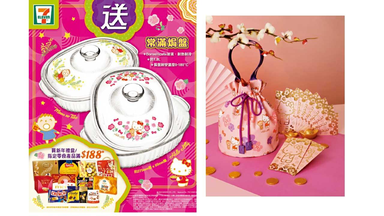 到7仔買禮盒零食等滿$188 送大口仔/Hello Kitty「常滿焗盤」