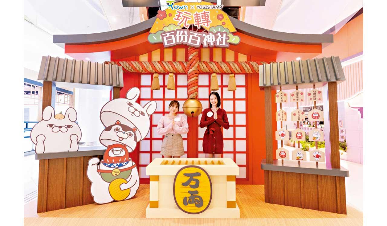 T Town X YOSISTAMP「玩轉百份百神社」 人見人愛兔子神社打卡祈願