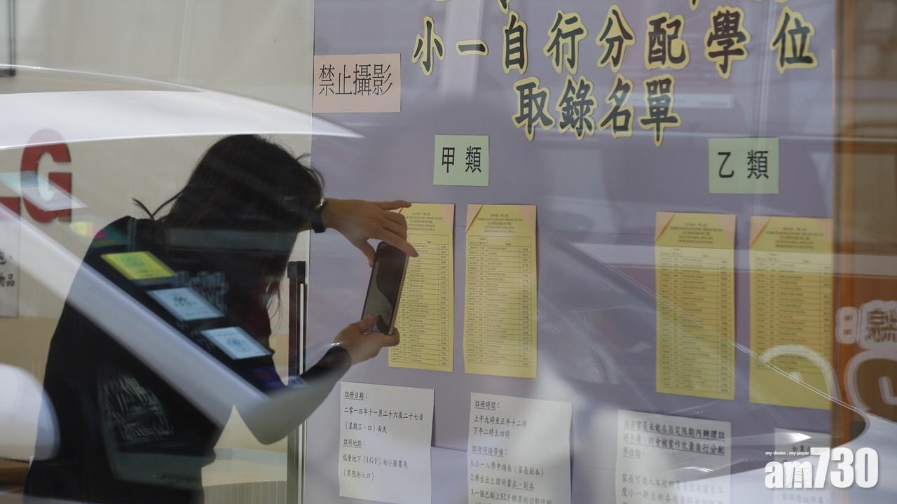 教育局小一及中一入學申請電子化　籲家長登記智方便+