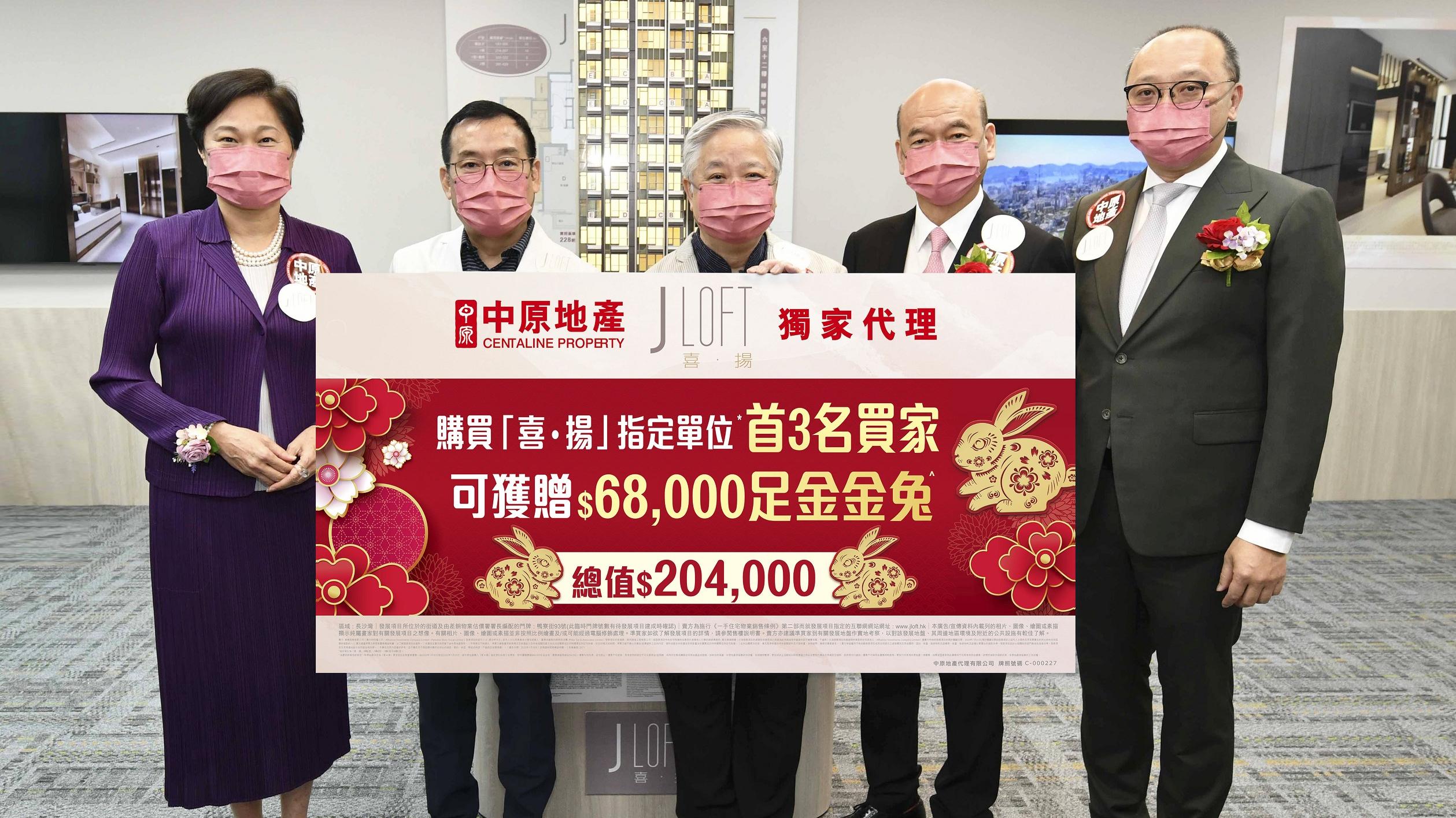 深水埗新盤｜中原向喜．揚指定單位買家送新春置業優惠 贈6.8萬元足金金兔