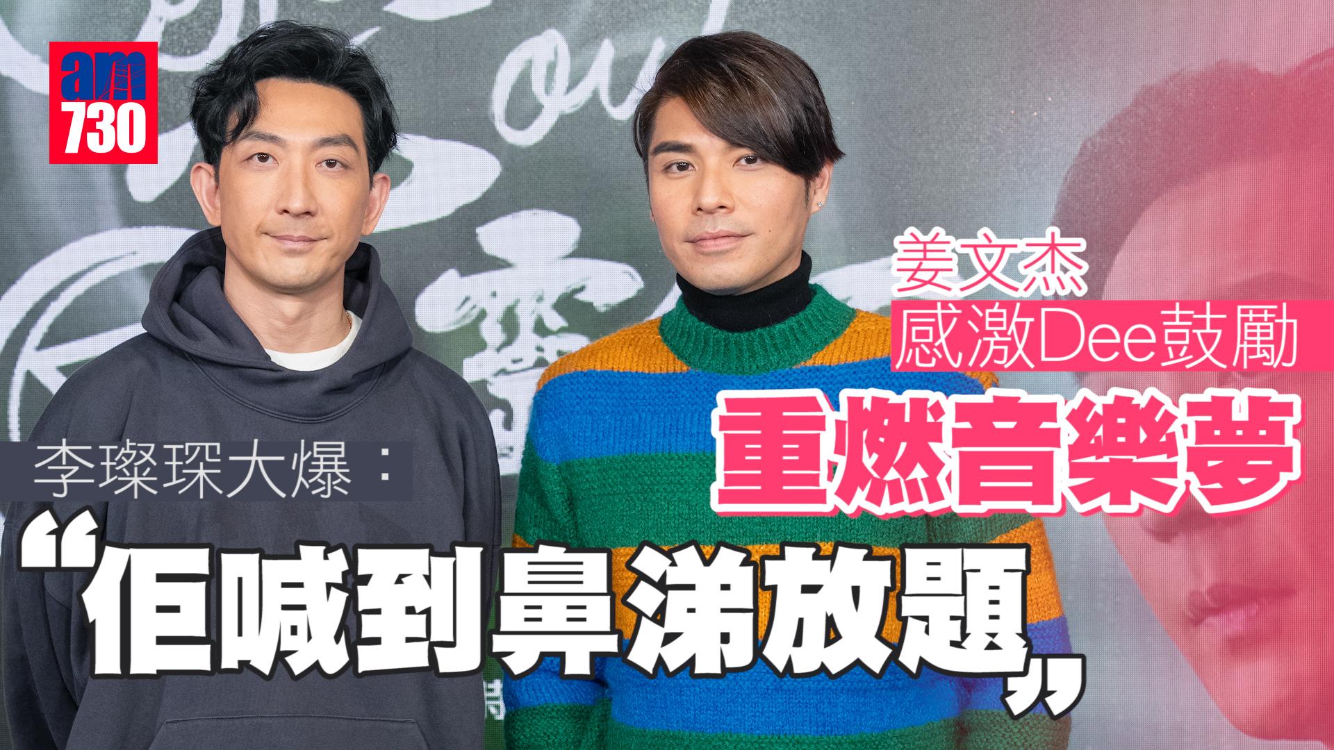 心靈師｜姜木杰感激何啟華鼓勵 重燃音樂夢   被李燦琛嫌棄喊到似鼻涕放題