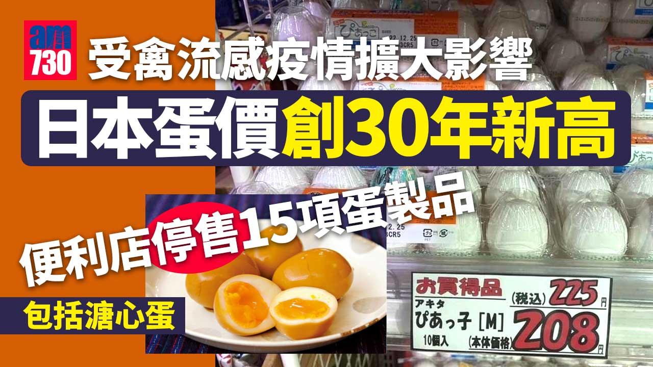 日本蛋價創30年新高 便利店被迫停售溏心蛋