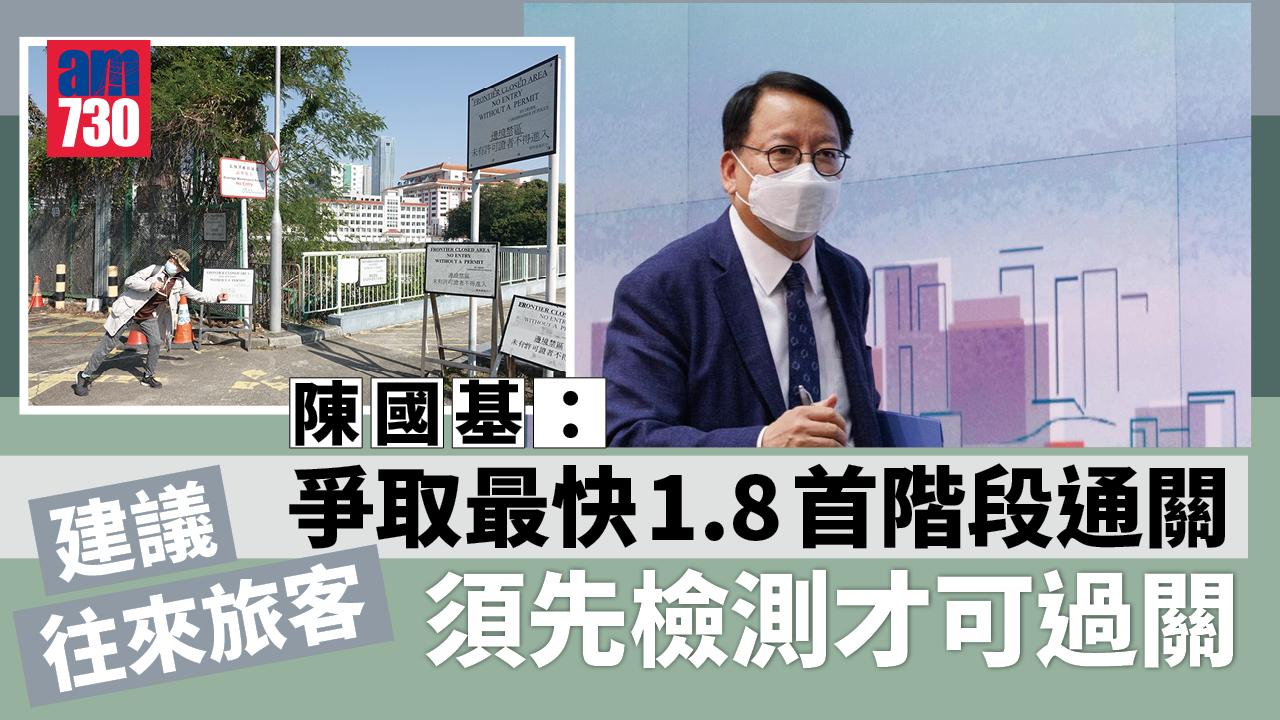陳國基：爭取最快本月8日首階段通關　建議旅客須先檢測