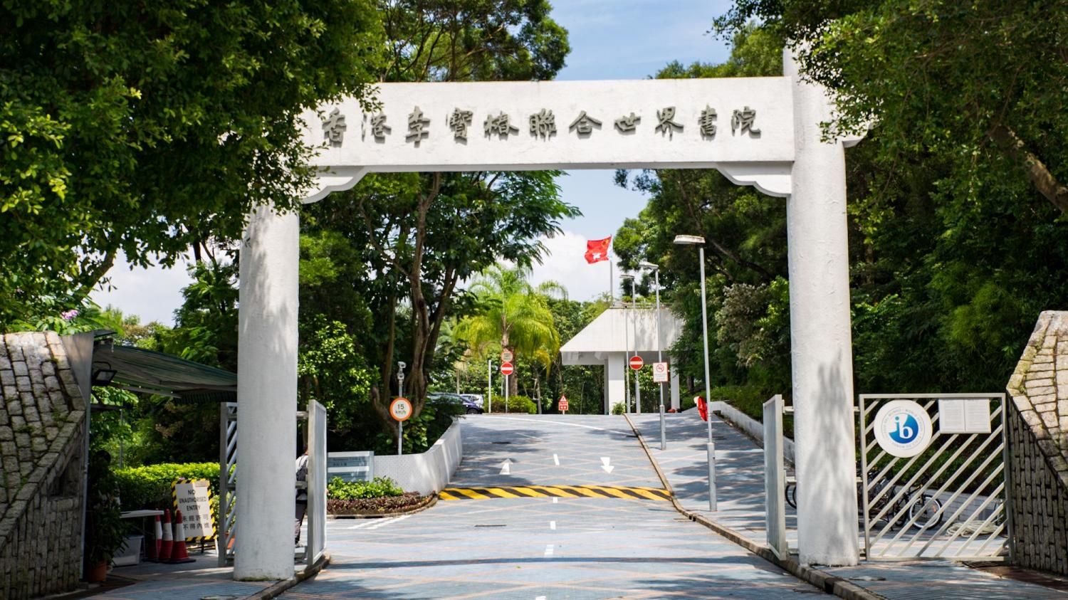 UWCHK成立50周年X LPCUWC創校30周年主題展覽 2月1至15日中環街市開放市民參觀