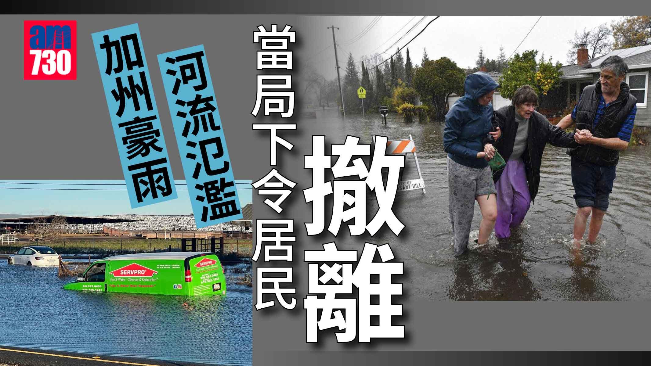 北加州豪雨致河流氾濫 汽車被淹浸 當局下令居民撤離