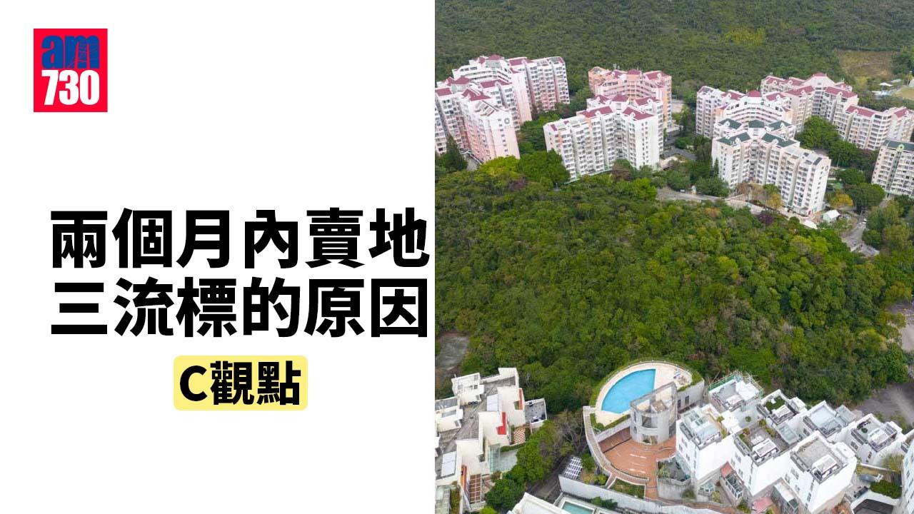 兩個月內賣地三流標的原因