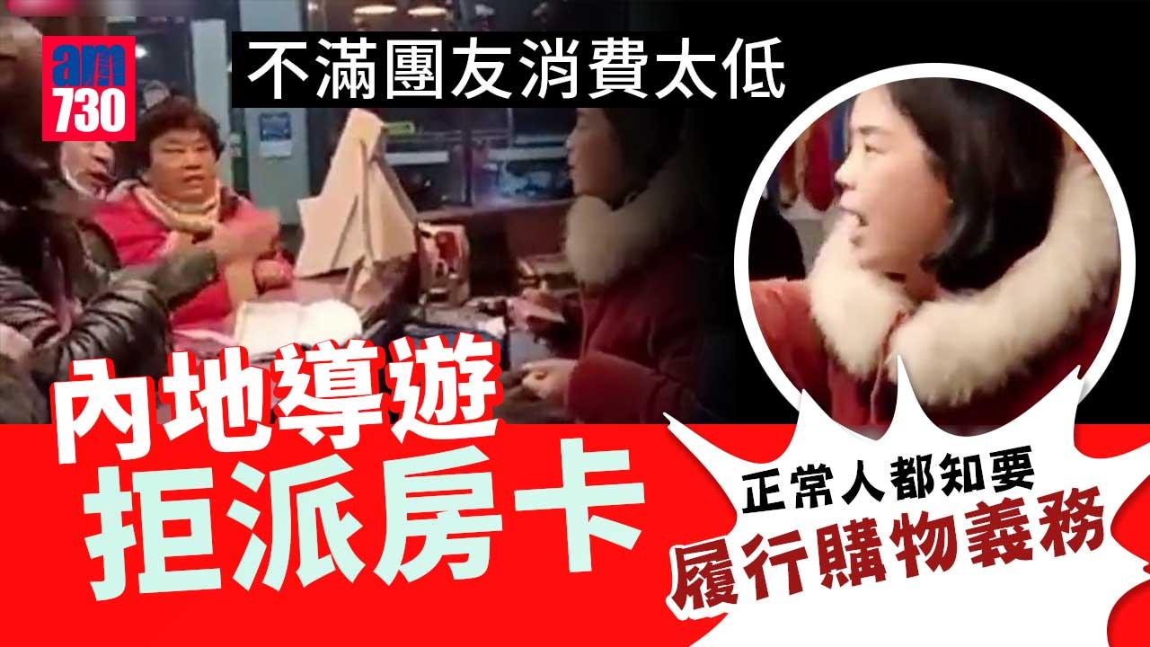 強制購物｜不滿團友消費太低-導遊拒派房卡大罵「白吃白住白喝」