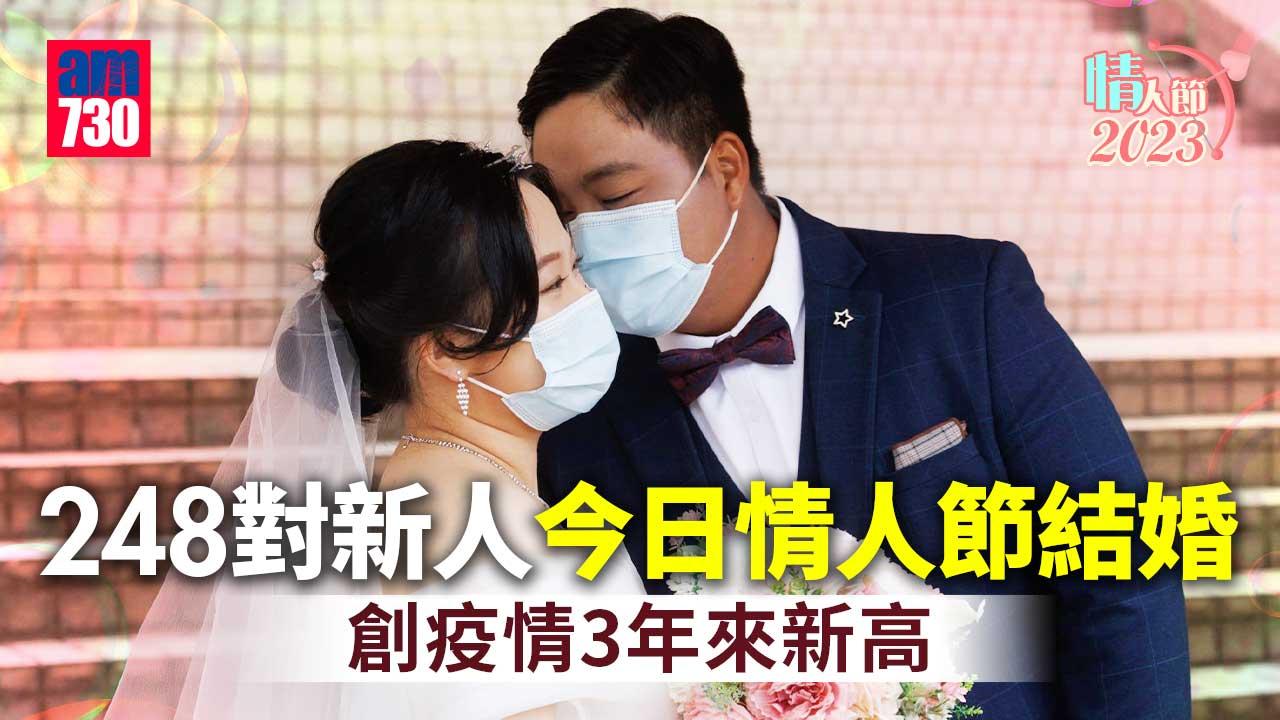 情人節2023︱248對新人今日擬註冊結婚　創疫情3年來新高