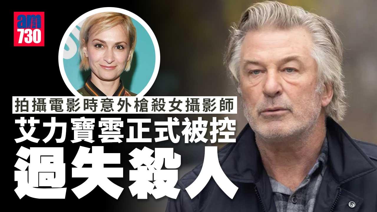 艾力寶雲槍擊案｜艾力寶雲與1名軍械專家被控過失殺人