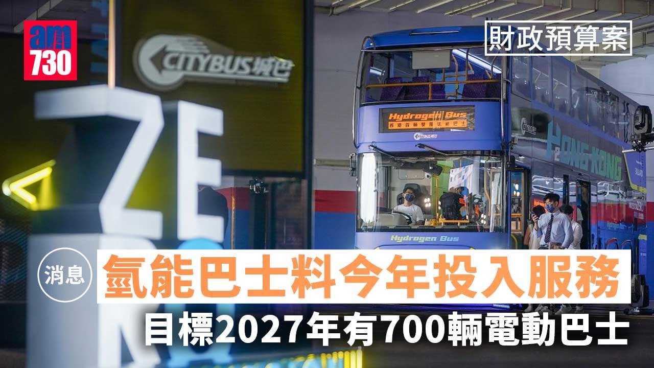 財政預算案2023｜消息：氫能巴士目標今年投入服務　4電動渡輪行走不同航線