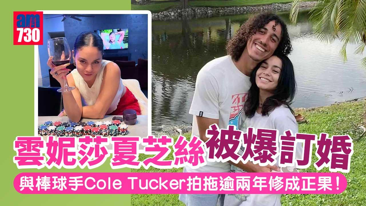 雲妮莎夏芝絲被爆訂婚-與棒球手Cole-Tucker拍拖逾兩年修成正果