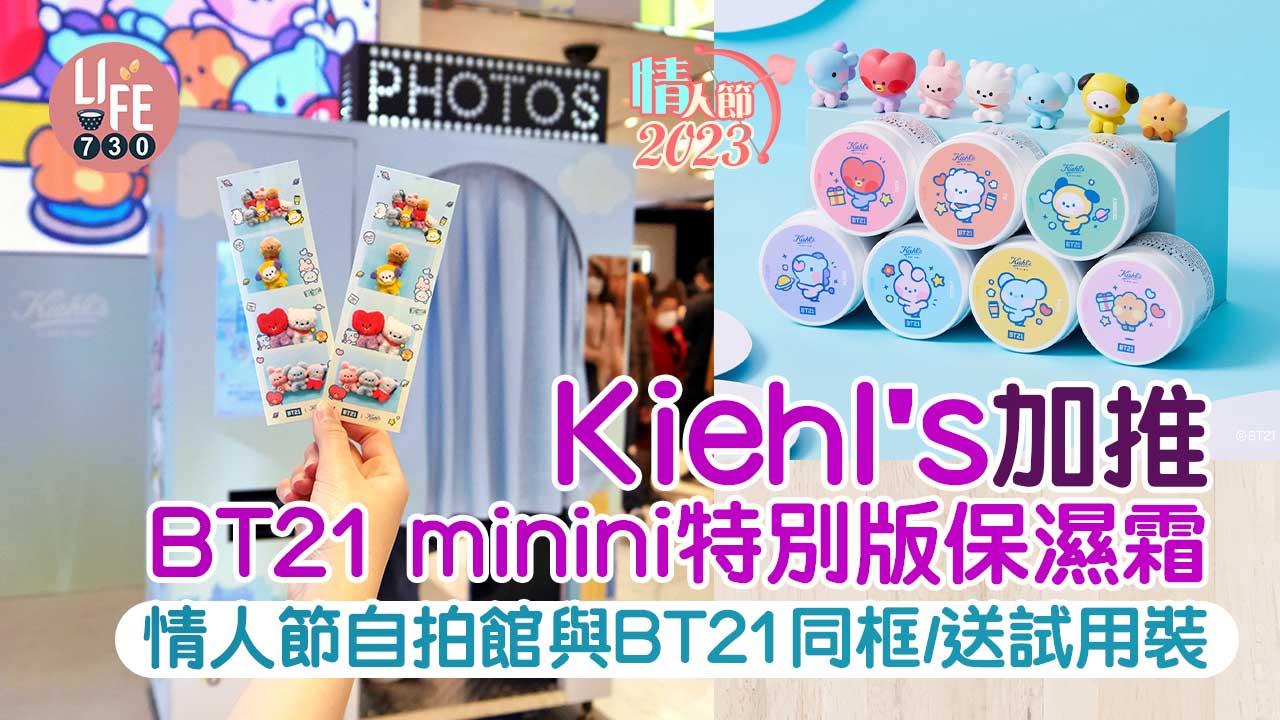 情人節好去處｜Kiehl's加推BT21 minini特別版保濕霜 情人節自拍館與BT21同框/送試用裝