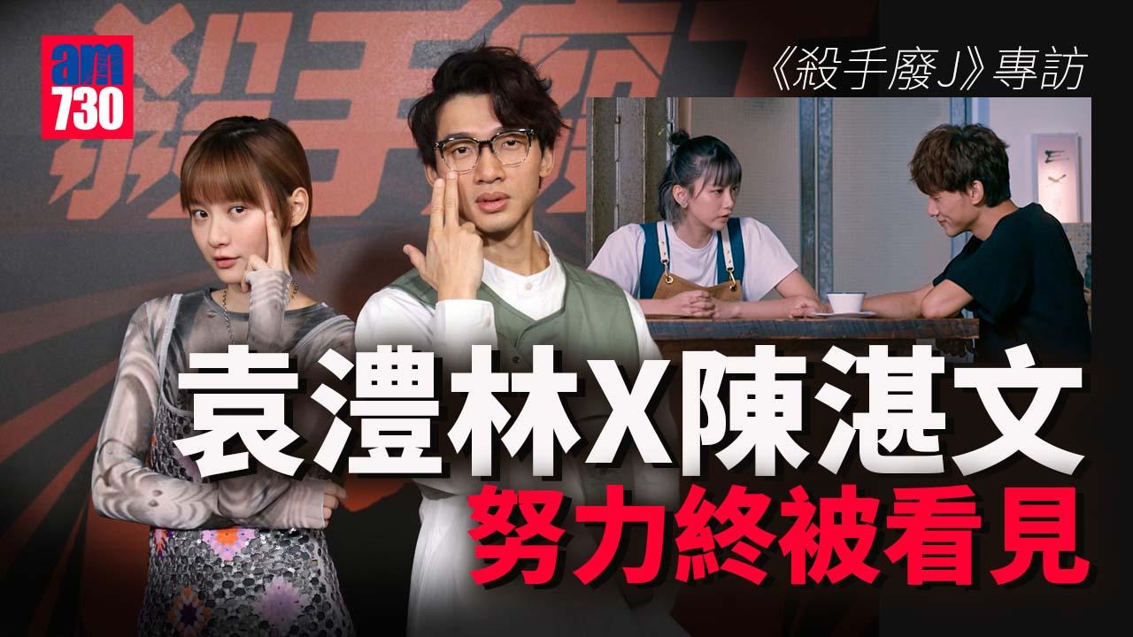 專訪｜陳湛文X袁澧林 擇善固執好困難