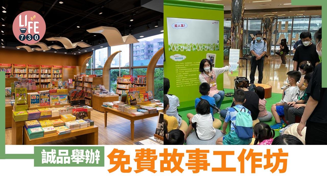 親子好去處│誠品舉辦免費故事工作坊