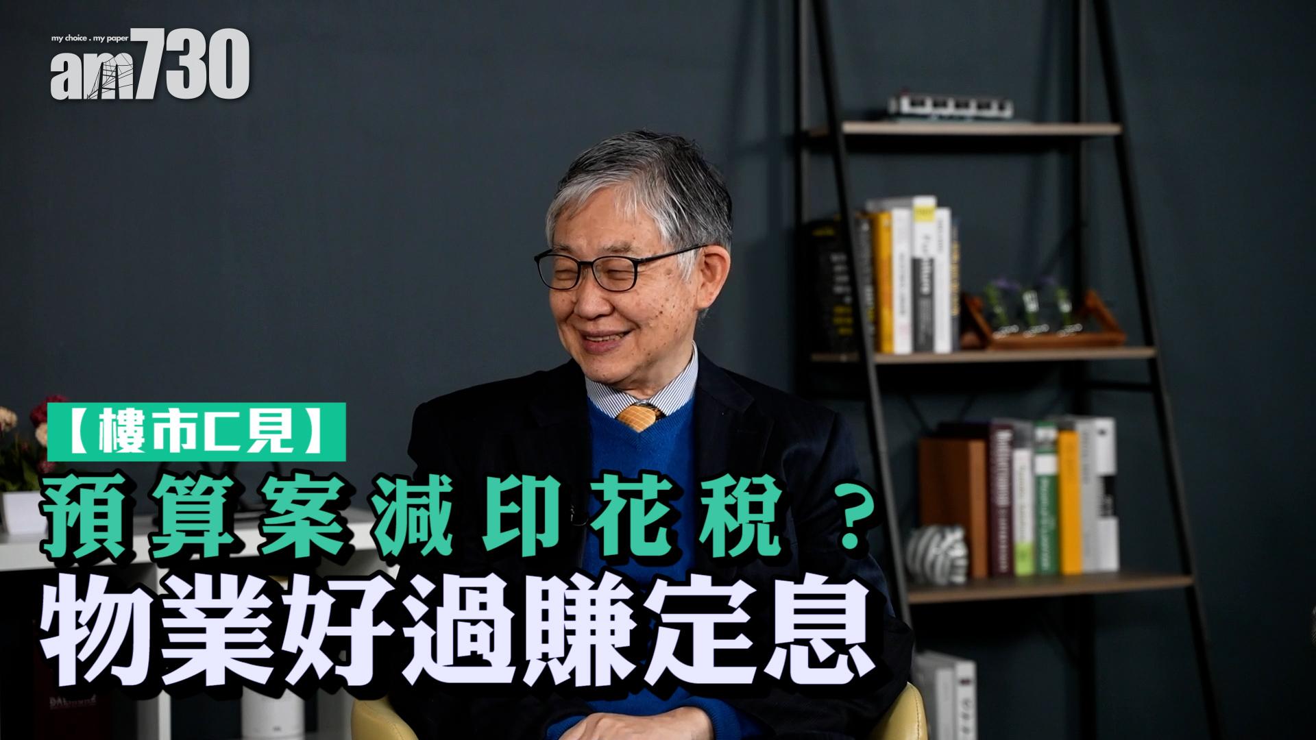 樓市C見｜預算案減印花稅？物業好過賺定息