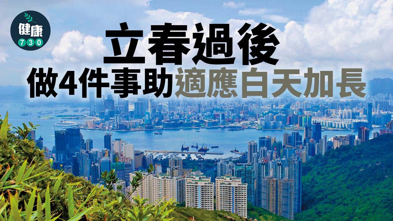 立春過後白天加長　做4件事助適應（附春天湯水食譜）