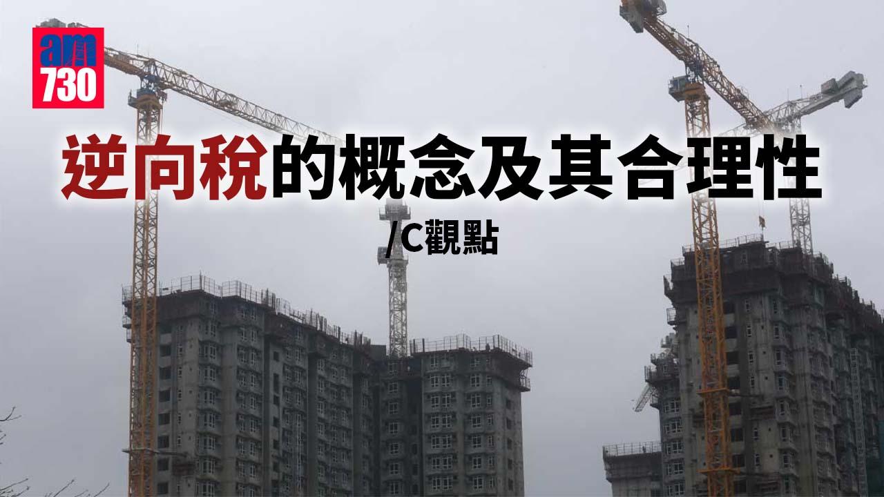 逆向稅的概念及其合理性