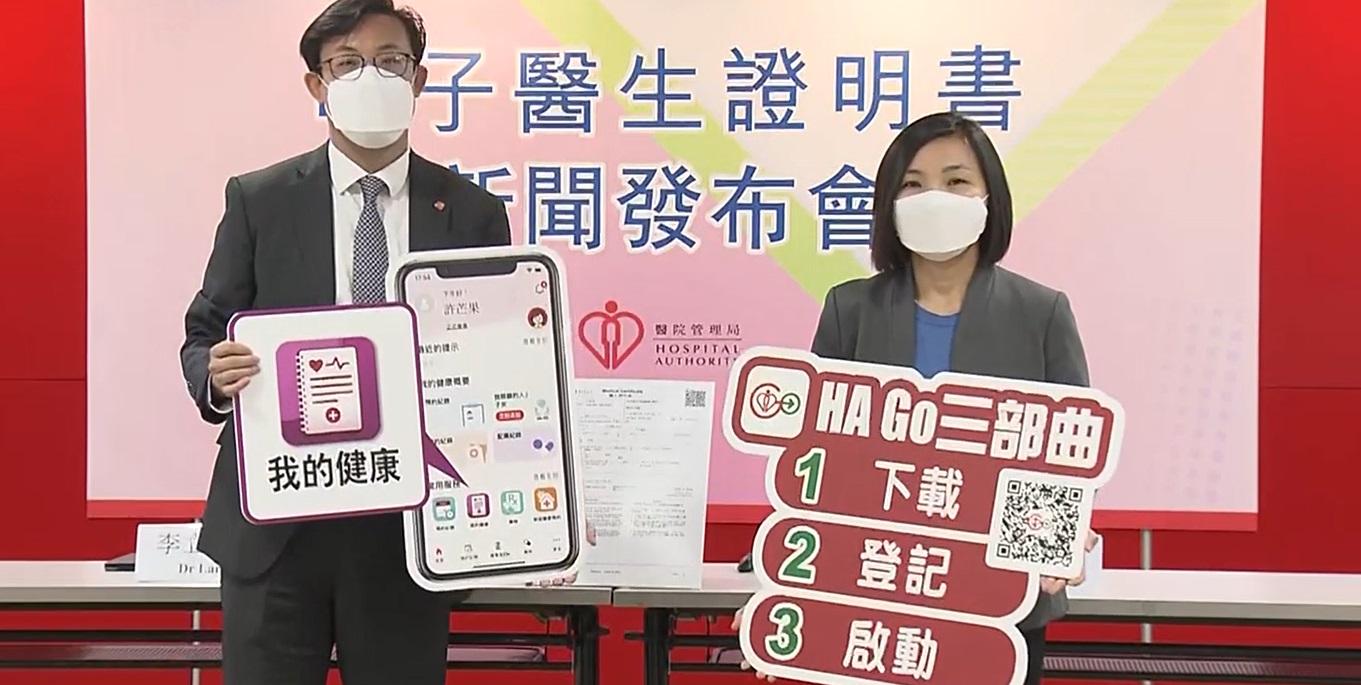 醫管局宣布，電子醫生證明書將會在3月6日正式推出。(直播截圖)