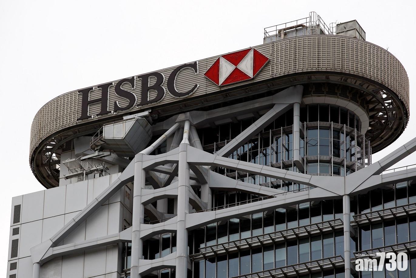 滙豐宣布最優惠利率維持於5.625厘。(資料圖片)