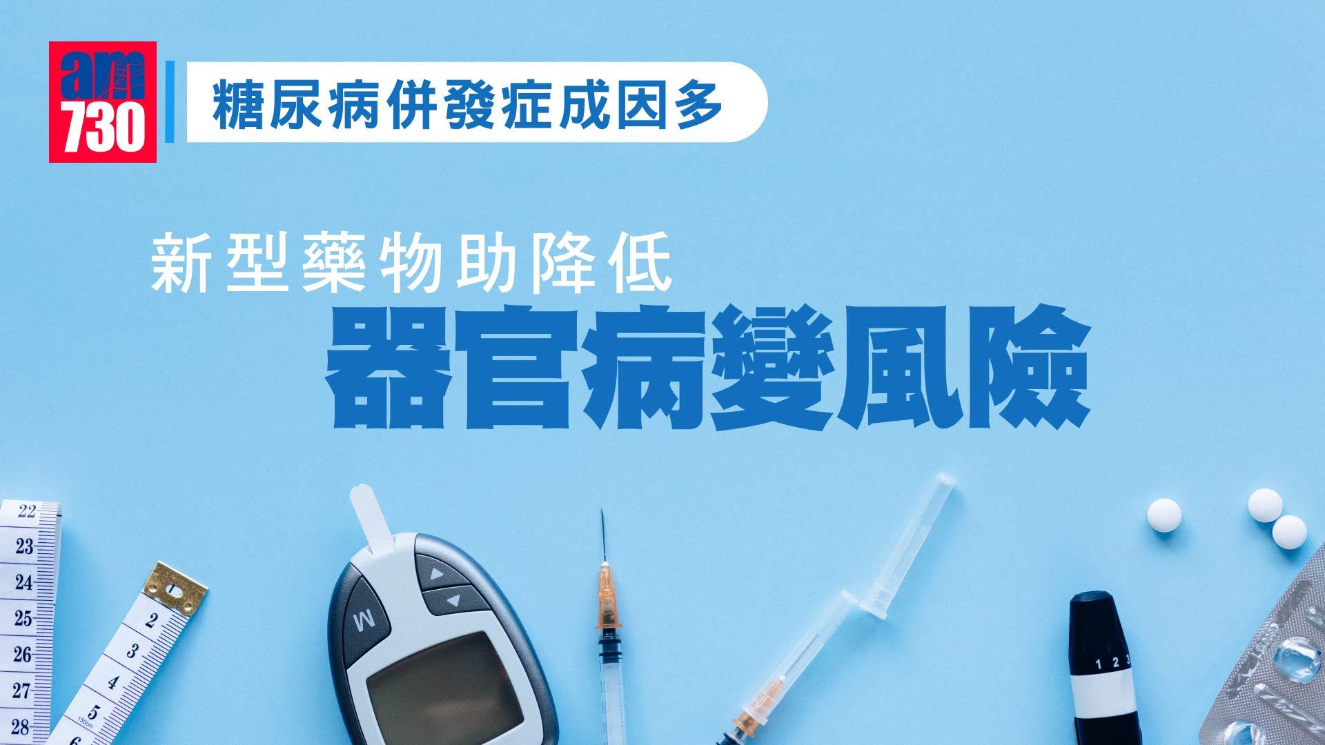 糖尿病｜糖尿病併發症多多 勿忘脂肪肝