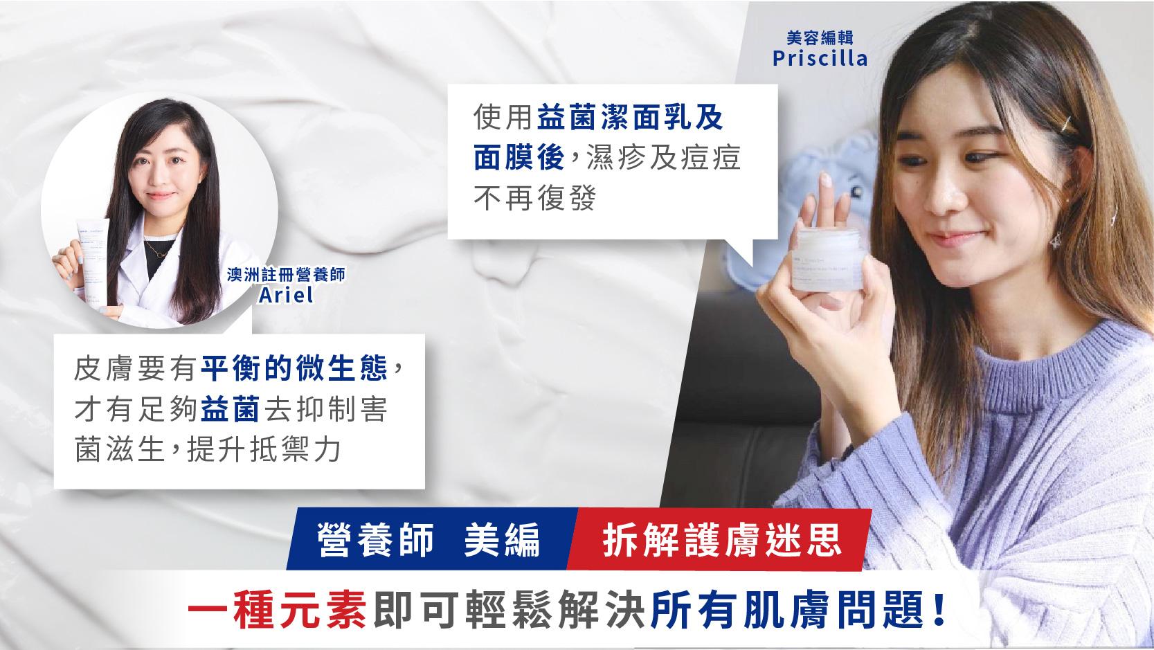 【美編營養師拆解護膚迷思】皮膚問題造成生活困擾？原來只需為肌膚補充一種元素就可輕易解決！