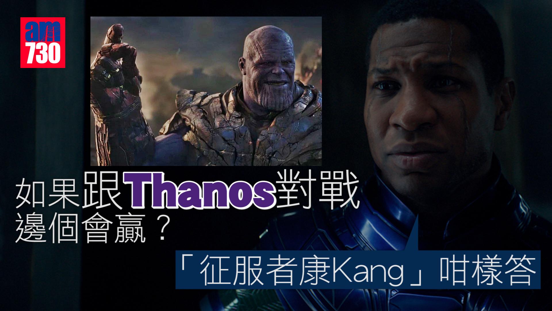 蟻俠3專訪｜MCU兩大反派征服者康與魁隆邊個勁啲？Jonathan Majors心中有數