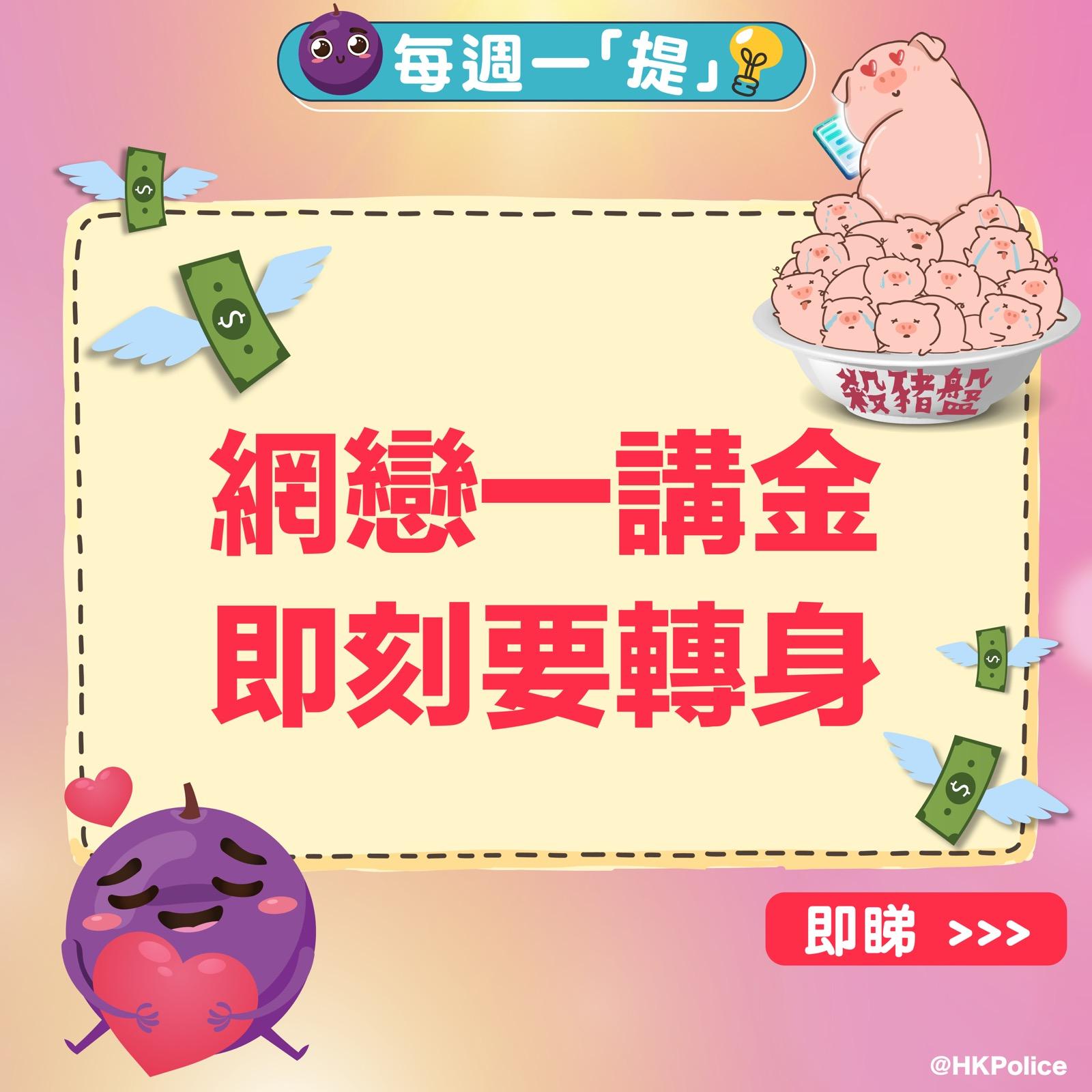 網上情緣｜61歲婦玩fb墮網戀兼刷單局中局 被「愛人」呃686萬元