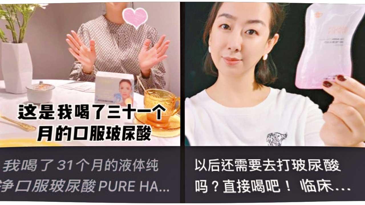 「吃出水光肌」或為「智商稅」上海消保委質疑玻尿酸入食功效