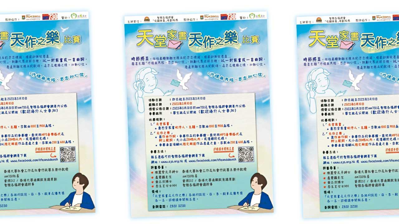 天堂家書 天作之樂比賽