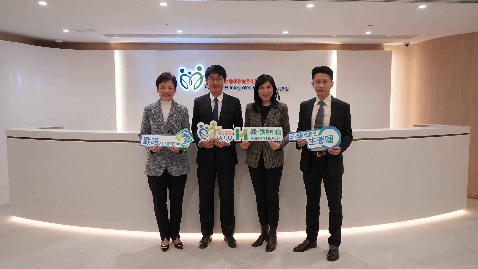 企業動態｜聯合醫務夥盈健醫療組戰略合作