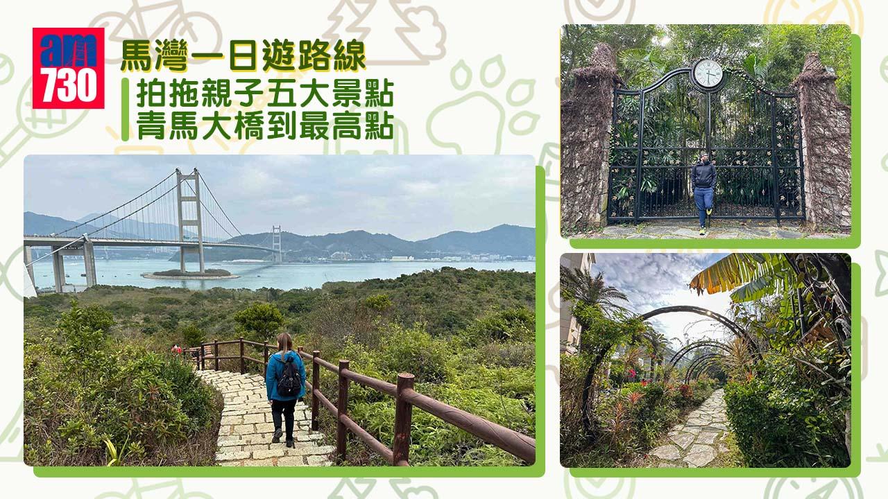 馬灣一日遊︱拍拖親子五大景點 青馬大橋到最高點