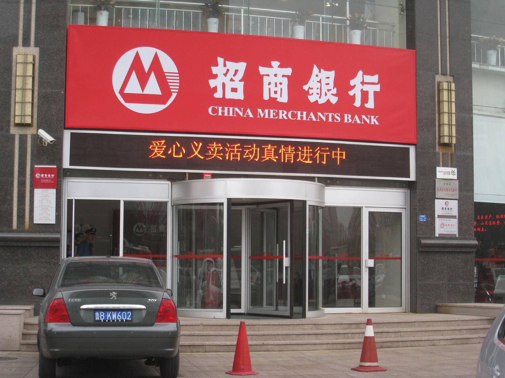 招商銀行經營管理水平提升 實現業績穩步增長