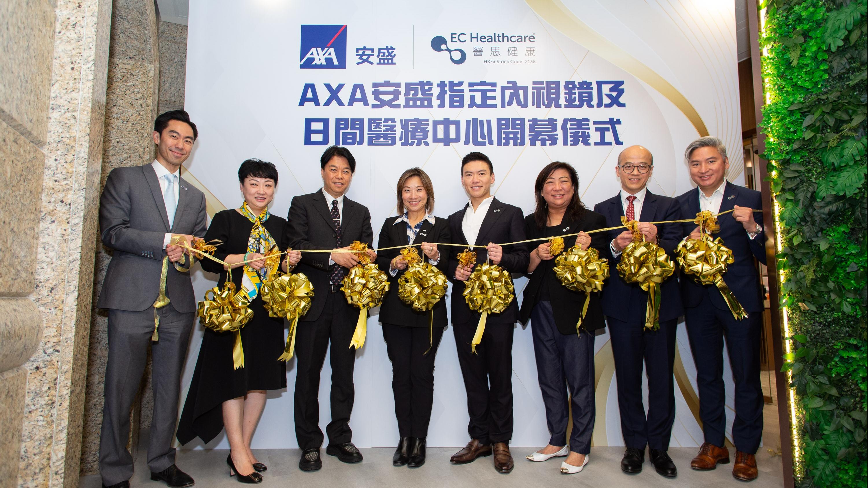 保險動態丨夥拍醫思健康 AXA安盛指定內視鏡及日間醫療中心投入服務