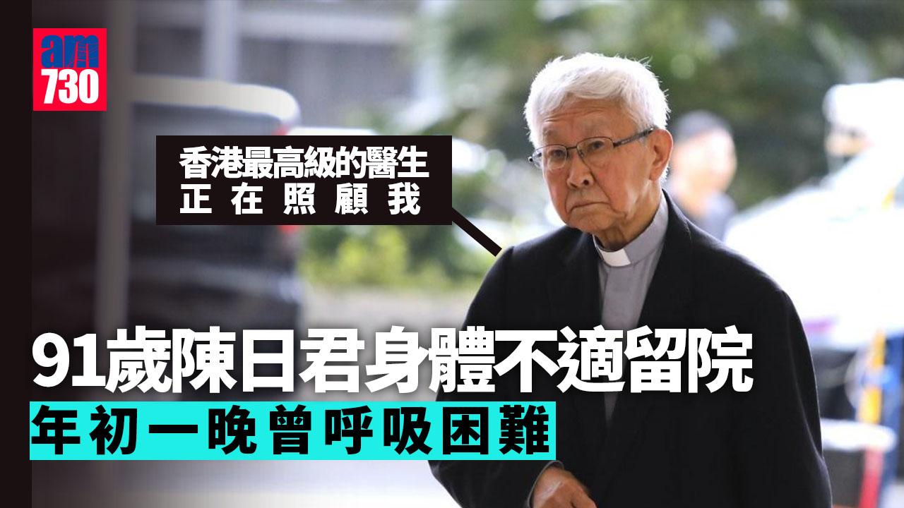 陳日君透露身體不適需留院