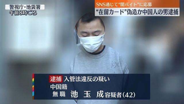 中國籍男子在日本為7000日圓日薪製作偽造居留證。(新聞截圖)