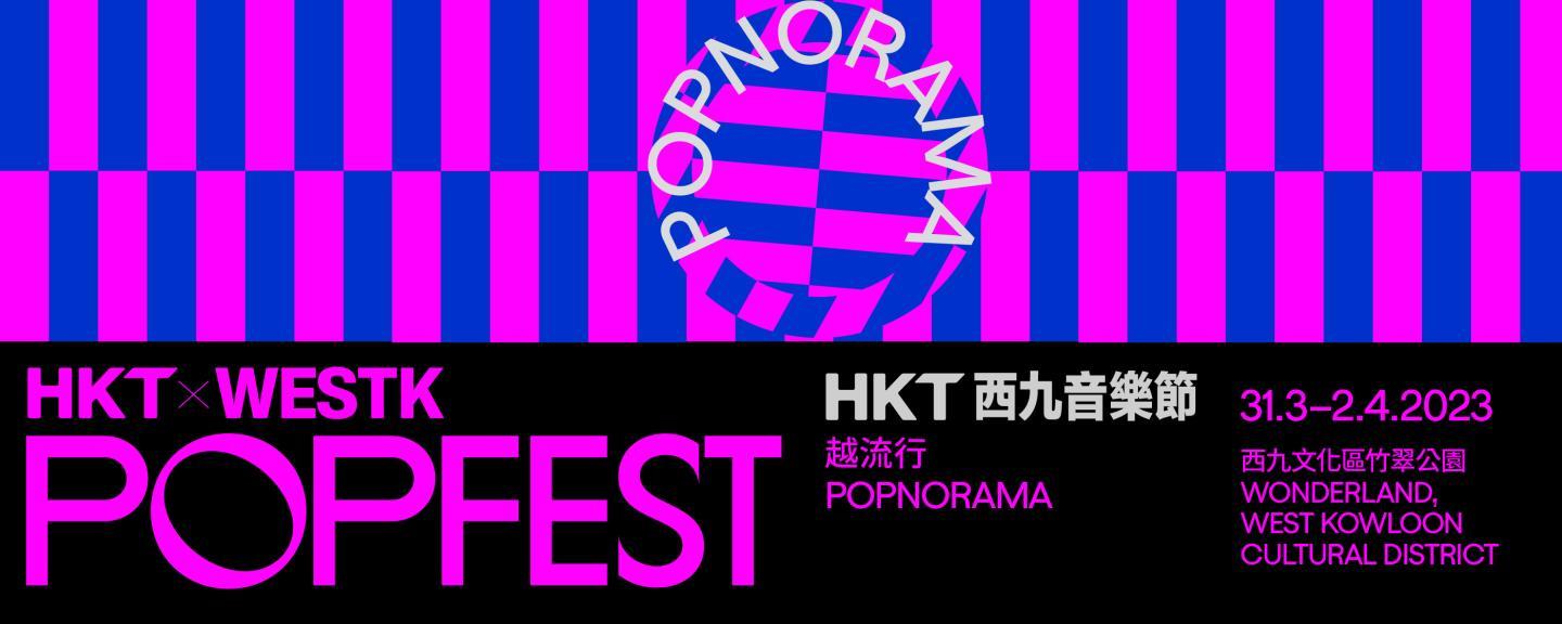 HKT送850張《HKT西九音樂節：越流行》門票 選購指定服務成功即可抽獎 現有客戶有額外抽獎機會